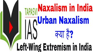 Naxalism in India  नक्सलवाद और शहरी नक्सली के बारे में जाने  Urban Naxalism Explained in Hindi [upl. by Lardner431]