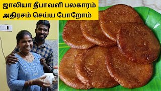 தீபாவளி பலகாரம் அதிரசம் செய்யலாம் வாங்க  Adhirasam Cooking Vlog  Athirasam Seivathu Eppadi [upl. by Bissell]