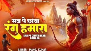 jai shree ram new song [upl. by Remas]