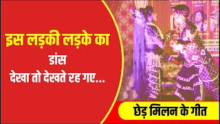 Chhed milan ke geet re mitwa  छेड़ मिलन के गीत रे मितवा  Dance Full Song [upl. by Herates]