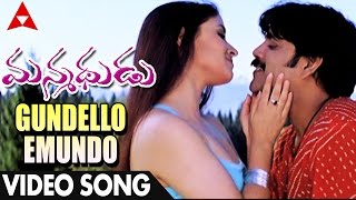 Gundello Emundo Video Song  Manmadhudu Video Songs  Nagarjuna Sonali Bendre Anshu [upl. by Aleda824]