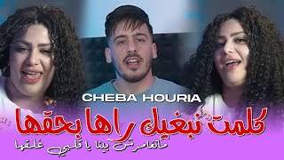 Cheba Houria 2024 feat Tchikou 22Kalmet Nebghik raha b ha9ha  متغامرش بيا قلبي غلقها Clip Oficiel [upl. by Arawaj]