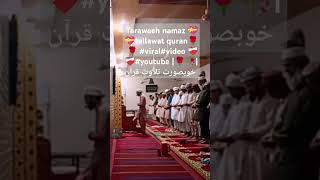 Taraweeh namaz 💝💝tellawat quran🌹🌹 viralvideo ❤️‍🩹❤️‍🩹youtube 🌹🥀خوبصورت تلاوتِ قرآن [upl. by Atronna]