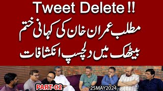 Hammad Azhar ki wapsi Ch Pervaiz Ellahi ka Tweet Delete  Imran Khan ko quotNo Muafiquot  Baithak Part 2 [upl. by Vina]