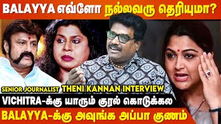 Vichitraக்கு Support பண்ணாததுல ஒரு அரசியல் இருக்கு  Journalist Theni Kannan Interview  Balayya [upl. by Dosia]