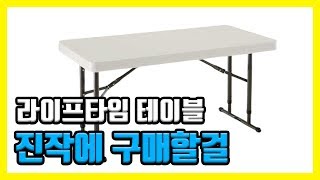 유튜브 강제평가 당하고 빡쳐서 유튜버들이 많이 사용한다는 라이프타임 테이블 구매하다Lifetime Table [upl. by Laurance]