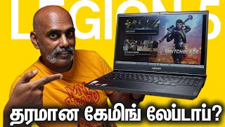 தரமான கேமிங் லேப்டாப் 🔥 Lenovo Legion 5 Ryzen 5 4600H Review ⚡ [upl. by Danna599]