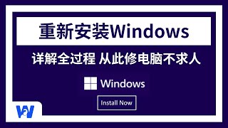 安装Windows10系统，全流程演示，简单易懂  U盘安装Windows  Win10安装  重装系统  BIOS设置 [upl. by Notgnihsaw]