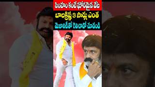 బాలకృష్ణ ఎంత మెజార్టీతో వేటాడి గెలిచాడో తెలుసా  Hindupur MLA Balakrishna Majority  Cine Megham [upl. by Irtimid]