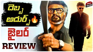 Jailer Movie REVIEW  Telugu  Movie Matters [upl. by Neelhtak897]