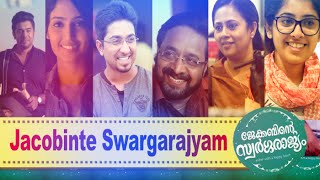 ഇതൊന്നും നമ്മുടെ പണമല്ല അത് ഓർമ വേണം Jacobinte Swargarajyam  Mazhavil Manorama [upl. by Emor]