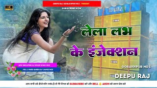 Dj Lele Love Ke Injection Jawan Bhailu Bhojpuri JhanJhan Bass Mix Deepu Raj Gorakhpur [upl. by Anirtap]