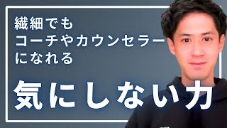 繊細でも大丈夫！【ストレスフリー】ストレスを感じずにフリーの仕事をするコツについて解説をします [upl. by Kostival364]