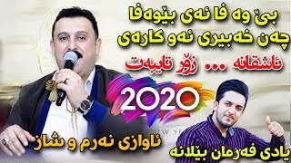 Karwan Xabati  Bewafa Ay Bewafa  ga3day Shalaw mala mstafa Track2 [upl. by Jehius178]