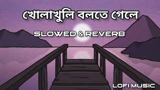 Kholakholi bolte gele I Slowed ampReverb  Raja Rani Raji  Anewessha l Lofi Music❤️✅😌 [upl. by Lisabet]