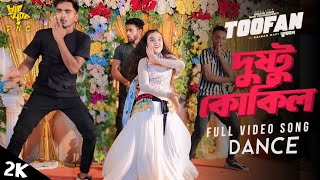 Dushtu Kokil  দুষ্ট কোকিল  Toofan TikTok trending song I Shakib KhanAkassh Bangla New Dancedj [upl. by Lleira]