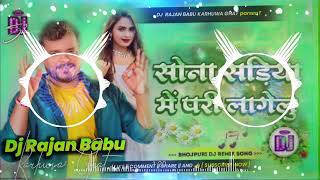 Sona Sadiya Me Pari Lagelu  Bhojpuri Dj Remix Song Hard Bass Dholki Mix  Dj Sunny Fatahpur Pakri [upl. by Junie]