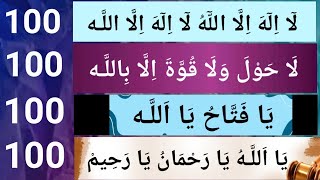 La ilaha illallah la ilaha illallah 100La hawla wala quwwata illa billah 100Ya fattahu ya allah100 [upl. by Dressler382]