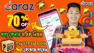 Daraz mystery box কথায় খুজে পাবেন  Daraz 70 Discount পণ্য কেনার সঠিক নিওম  daraz free delivary [upl. by Teragramyram]