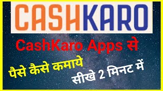 Cash karo से Paise कैसे कमाते हैं  Full जानकारी हिंदी में  cashkaro 2025 [upl. by Crellen]