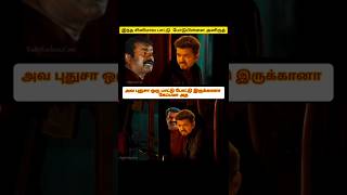 கேப்பமா அத 😂 seeman speech vs Vijay speech troll 😂 seeman latest speech 😎 Vijay speech troll video [upl. by Nosak265]