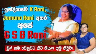 77 ආණ්ඩු කාලෙ රස්සාව නැති වුණා  GSB RANI maharutv interview 2024 [upl. by Aguayo]