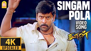 Singam Pola  4K Video Song  சிங்கம் போலே  Dhool  Vikram  Jyothika  Reema Sen  Vidyasagar [upl. by Notla81]