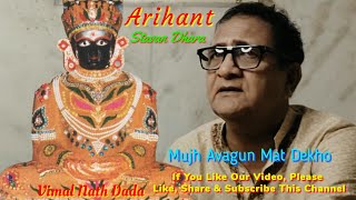 Mujh Avagun Mat Dekho By Mukesh Sheth I Stavan I Vimalnath Bhagwan I Raag Jounpuri I [upl. by Vincentia]