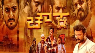 Chowka Kannada Movie Summary Explanation [upl. by Franci]