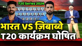 India vs Zimbabwe 2024 🔥 India vs Zimbabwe T20 Schedule Time Table  Ind vs Zim T20 Series 2024 🚨 [upl. by Sitoel21]