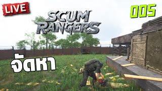 Scum Rangers LIVE005 จัดหา [upl. by Airamesor]