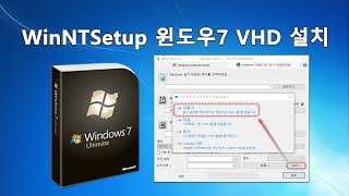 실사 WinNTSetup 윈도우7 VHD 설치  WinNTSetup Windows 7 VHD installation [upl. by Elleiram]