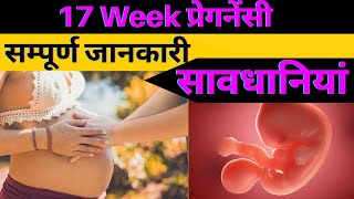 17 Week Pregnancy in Hindi  17 Weeks Pregnant  Pregnancy Week by Week  17 हफ्ते की प्रेगनेंसी [upl. by Attikram]