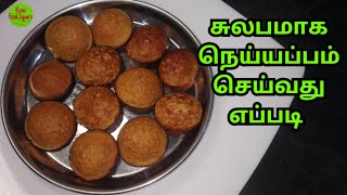 நெய்யப்பம்Nei Appam Recipe in TamilSweet Appam RecipeHow to Make Nei AppamSweet RecipeKFS24 [upl. by Schulman]