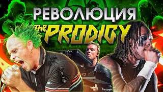 Как Prodigy сотворили свою музыкальную революцию feat matveyaristovv [upl. by Aeynod875]