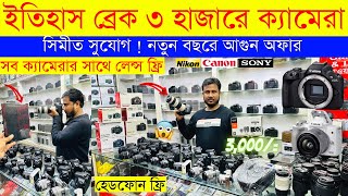 Used DSLR Camera Price In Bangladesh 2024😱Used Dslr Camera Price In Bd 2024🔥Second Hand Dslr Camera [upl. by Quenby]