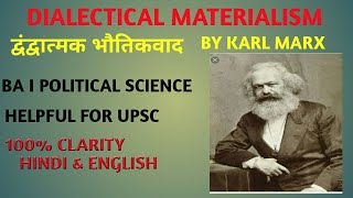 DIALECTICAL MATERIALISM BY KARL MARXद्वंद्वात्मक भौतिकवाद का सिध्दांत।।कार्ल मार्क्स।।BA UPSC [upl. by Lleddaw109]