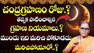 Anantha Lakshmi About Chandra Grahanam Timings  Chandra Grahanam Dharma Sandehalu  SumanTV Prime [upl. by Sennahoj]