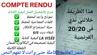 كيفية كتابة compte rendu من الألف إلى الياء حتى و انت لا تفهم الفرنسية  نموذج للحفظ [upl. by Jansen]