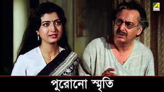 পুরোনো স্মৃতি  Movie Scene  Aagaman  Tapas Paul Debashree Roy [upl. by Jarlen]