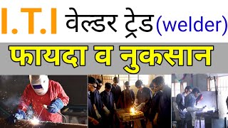 iti welder course details in hindi  welder kya hota hai  iti welder course  welder job [upl. by Imot]