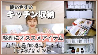 【キッチン収納】ストレスなしの収納術を全部見せ🍴【主婦】 [upl. by Kutchins]