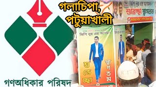 ভিপি নুরের নিজ এলাকায় জ্বালাময়ী বক্তব্য VPNur vpnur ভিপিনূর। Galachipa [upl. by Grous]