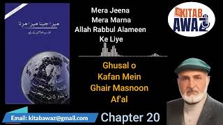 Mera Jeena Mera Marna by Umme Usman  Ch 20  Urdu AudioBooks  Urdu  Hindi [upl. by Lurie]