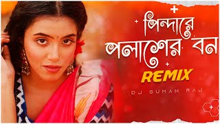 Pindare Polasher Bon  Remix  Dj Suman Raj  Bengali Folk Remix পিন্দারে পলাশের বন 2023 Dj Remix [upl. by Hahn]