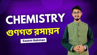 Chemistry Chapter 2 Lecture 14  বর্ণালী  Spectrum [upl. by Joelle82]