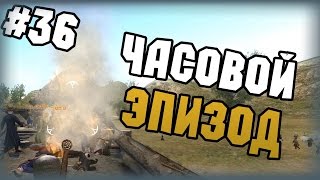 Mount amp Blade Огнем и мечом  Прохождение  36  Часовой эпизод [upl. by Fanchon]