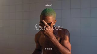 ［中文翻譯］Frank Ocean  Futura Free [upl. by Amoritta]