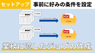 『Paperstream Capture 』ジョブ作成方法のご紹介（かんたん作成） [upl. by Landry898]