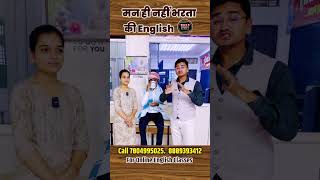 मन नही भरता हे की English। Spoken English शानदार English। Learn English spokenenglish [upl. by Anaet504]